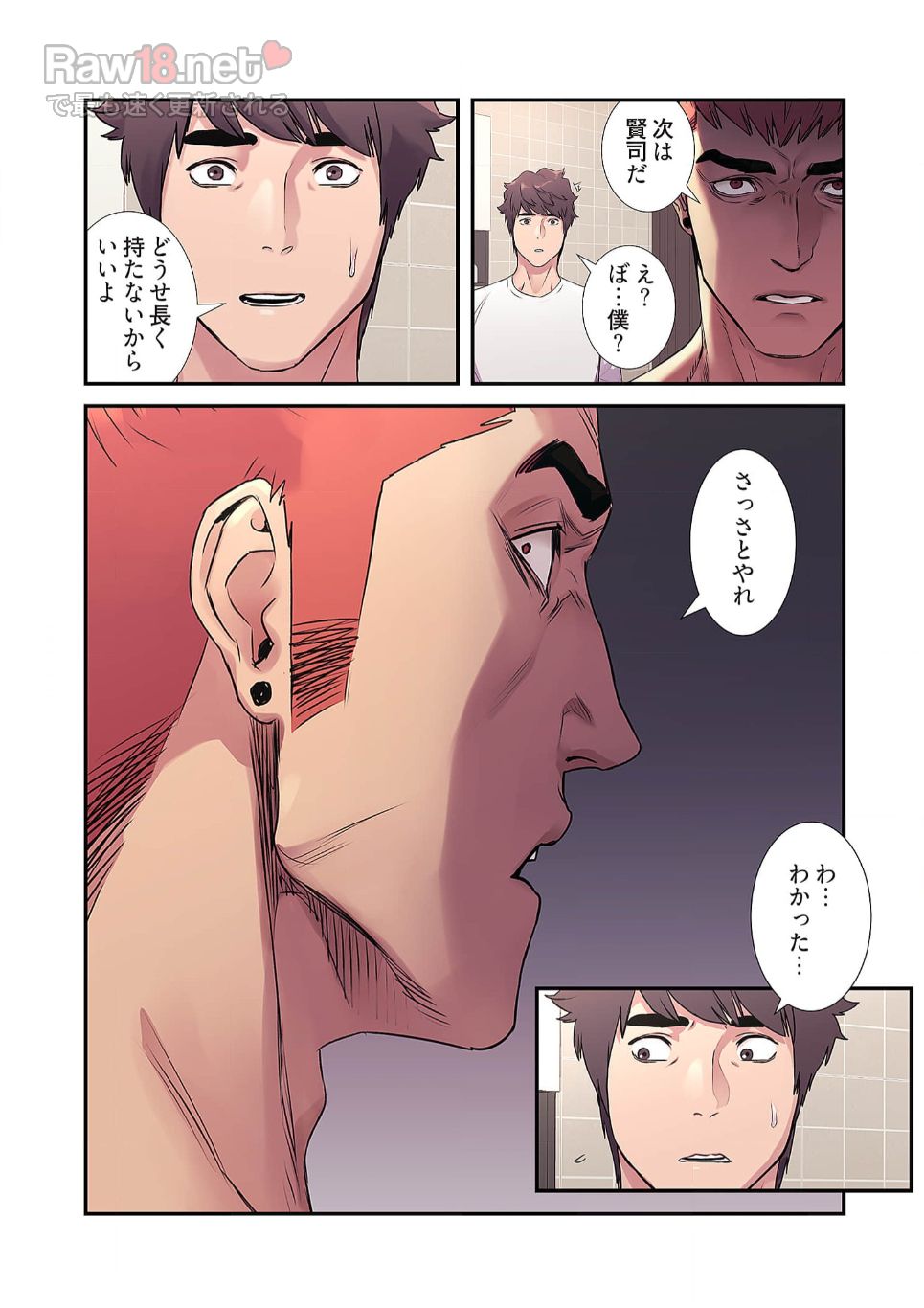 生残賭博 - Page 30